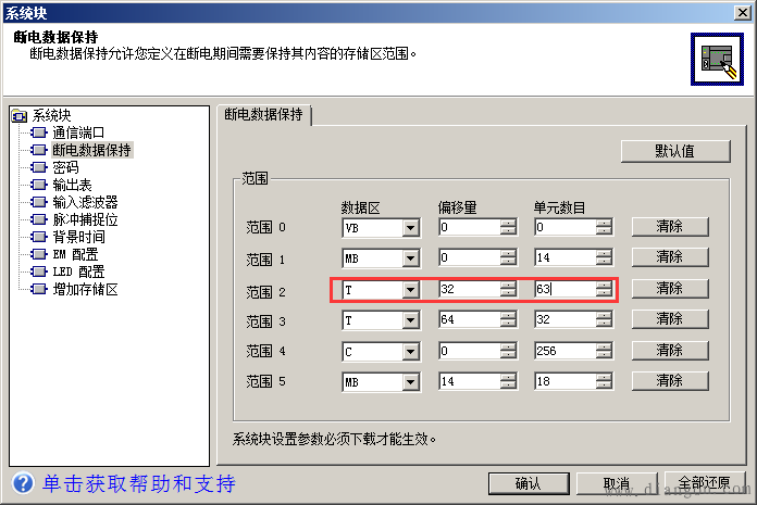 西门子S7-200数据**保存