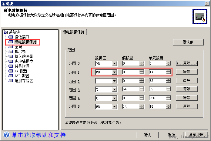 西门子S7-200数据**保存