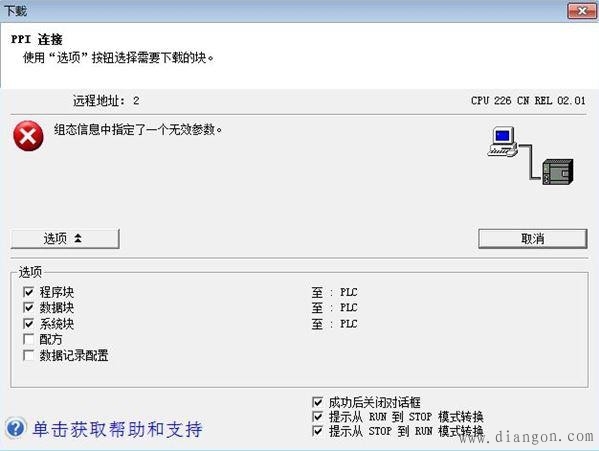 S7-200下载程序报错