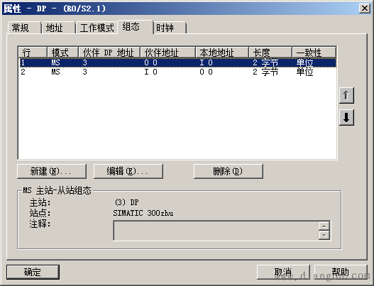 PRFIBUS-DP进行主从通讯