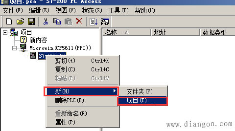 WINCC7.0与S7-200OPC通讯