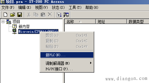 WINCC7.0与S7-200OPC通讯