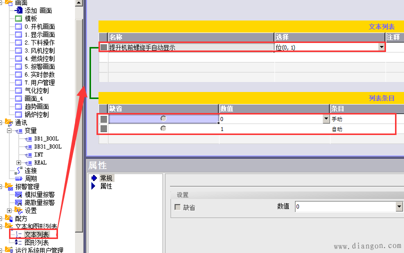 wincc flexible文本显示