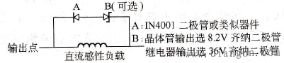 直流负载抑制电路