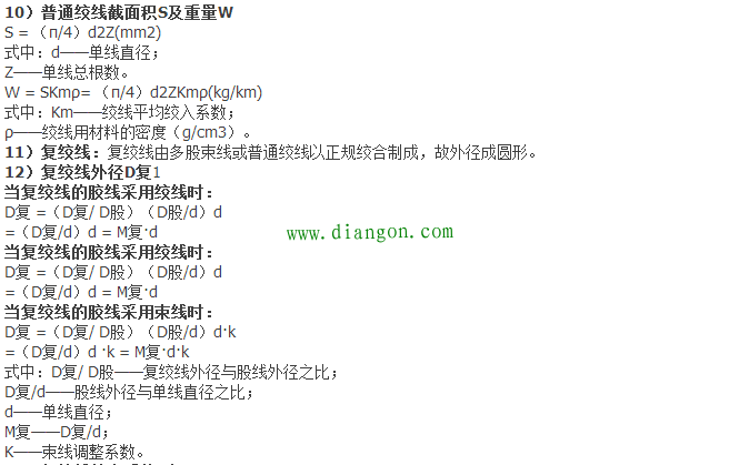 【干货】最全电气电缆常用手册
