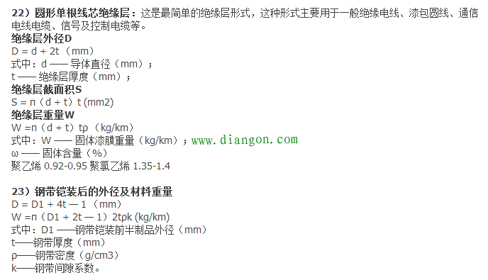 【干货】最全电气电缆常用手册