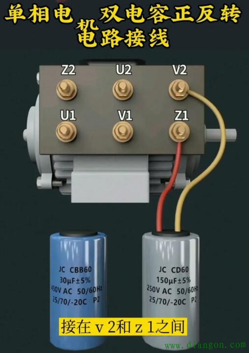 单相电机双电容如何接线？如何正反转电路接线？