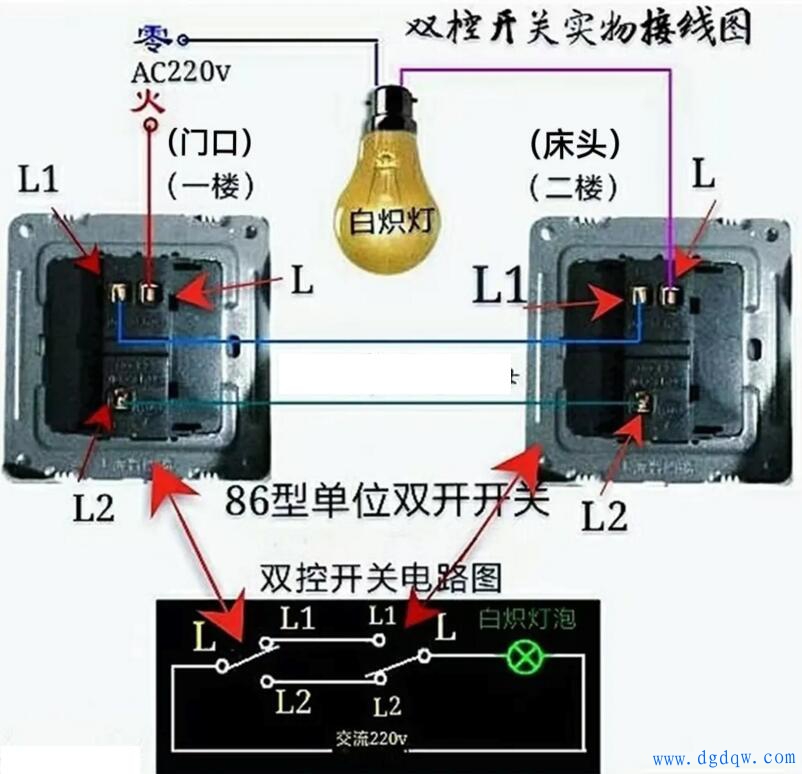 两个双控开关控制一个灯电路图原理