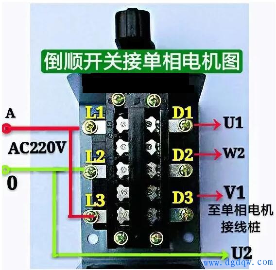 单相电机倒顺开关怎么接线？单相电机倒顺开关正反转接法图解