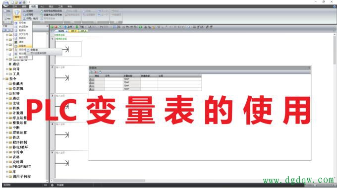 变量表的打开方法