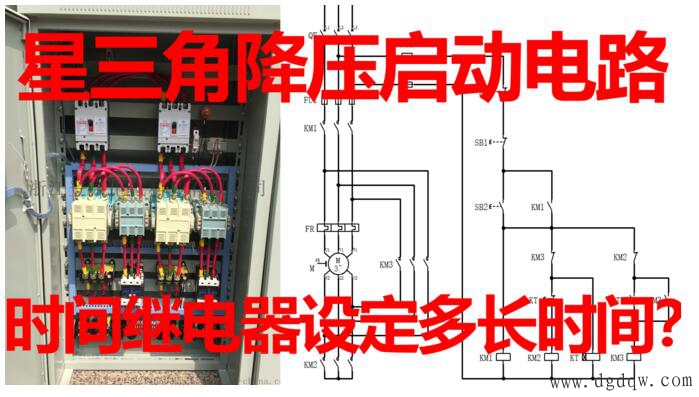 星三角降压启动时间继电器设置多长延时时间？